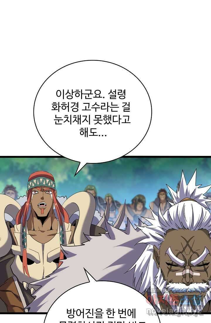마황의 귀환 444화 62