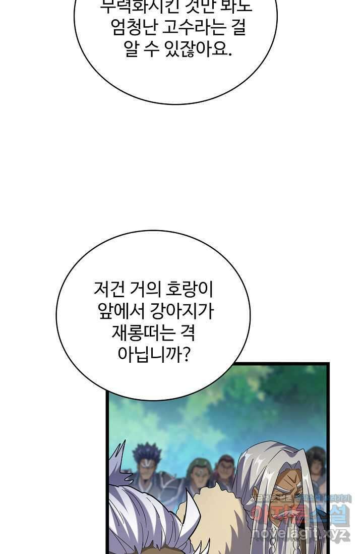마황의 귀환 444화 63
