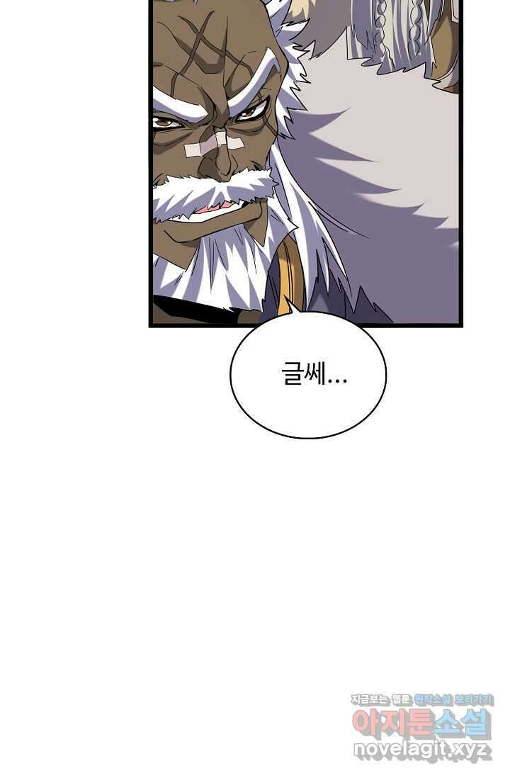 마황의 귀환 444화 64