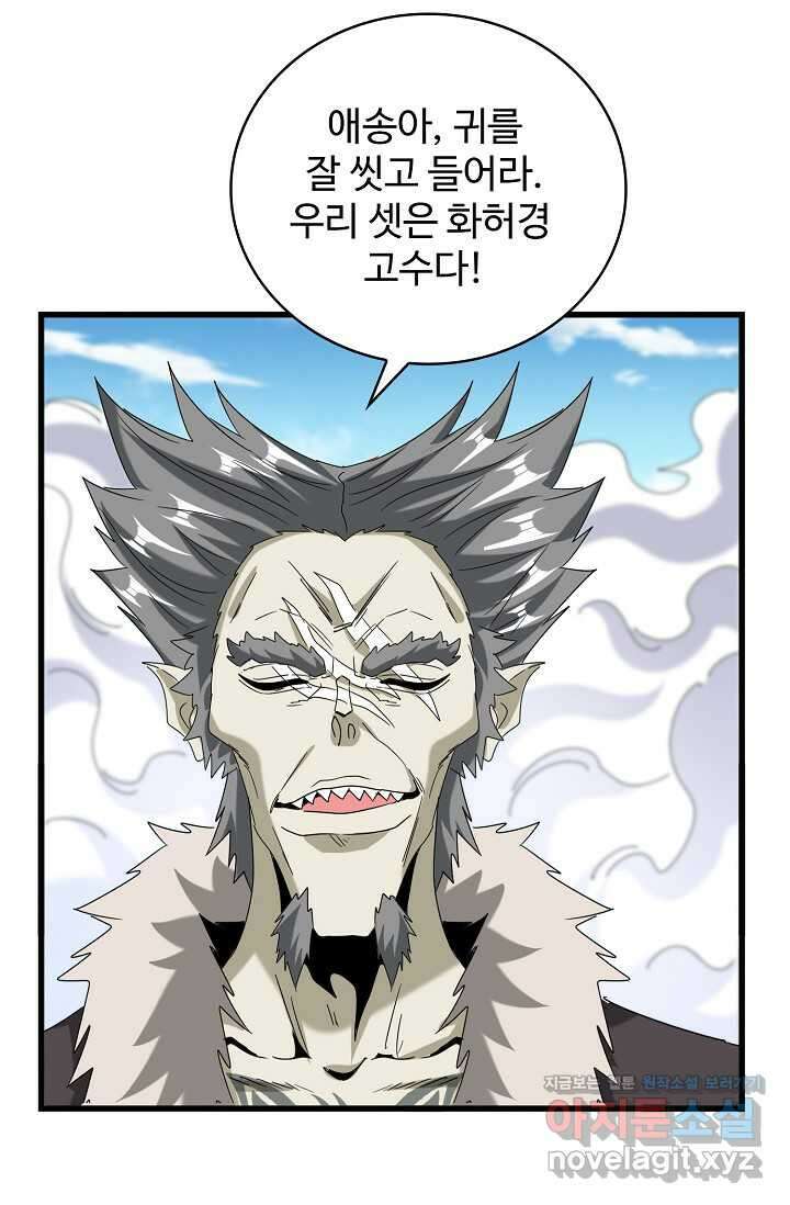 마황의 귀환 444화 65