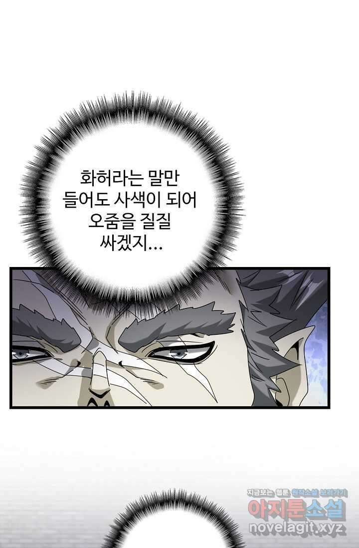 마황의 귀환 444화 66