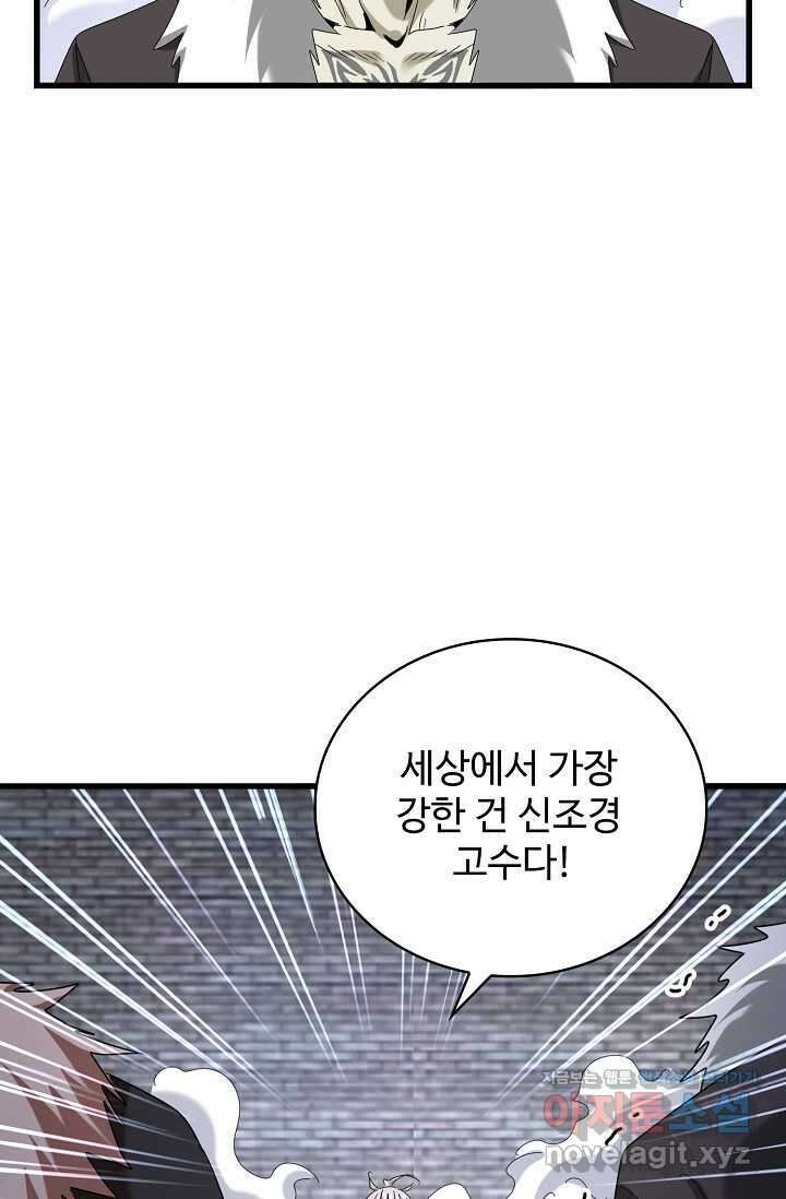 마황의 귀환 444화 69