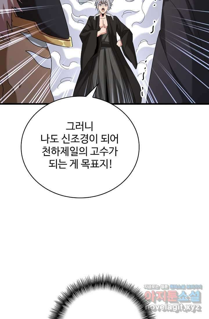 마황의 귀환 444화 70