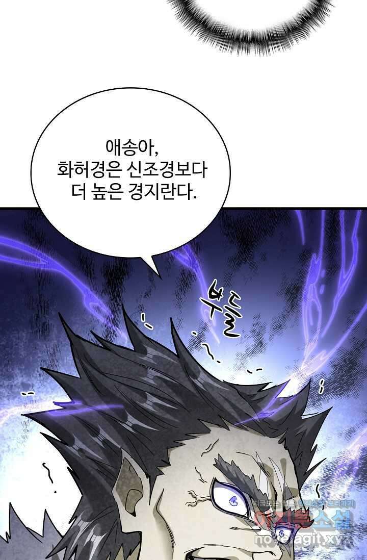 마황의 귀환 444화 72