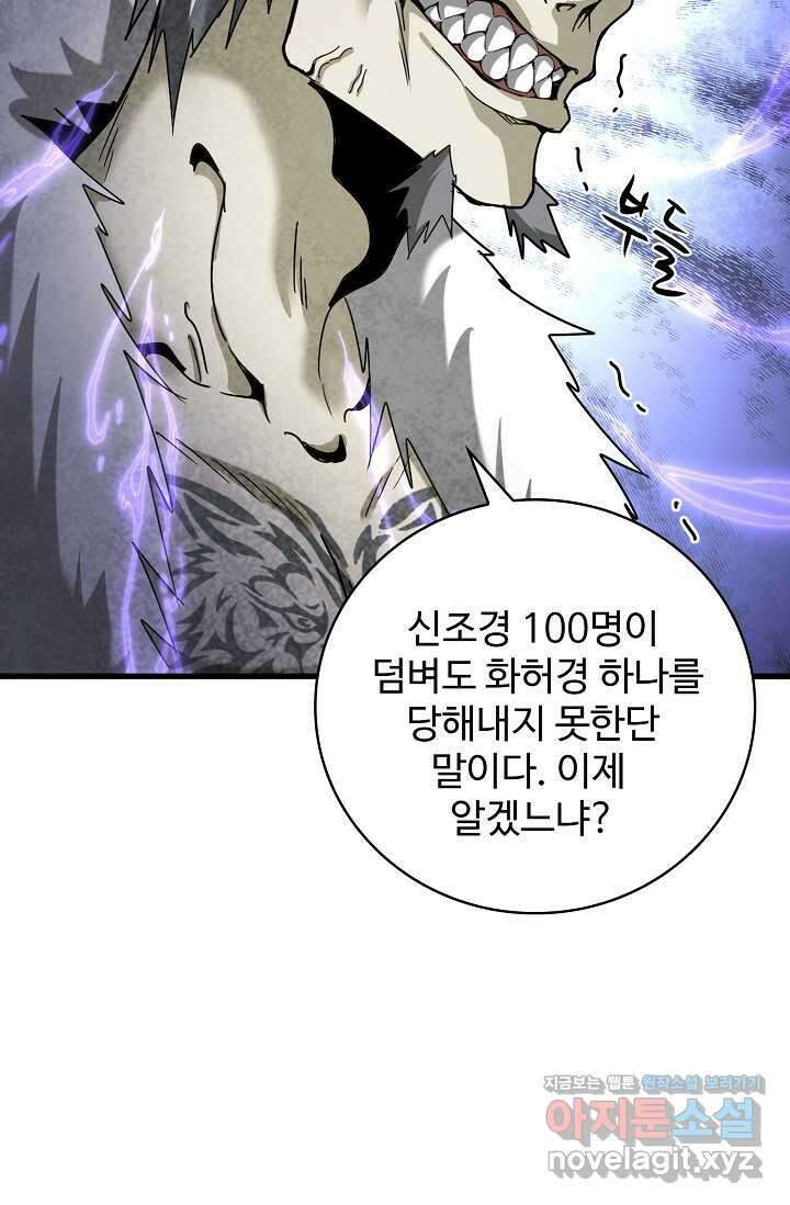 마황의 귀환 444화 73