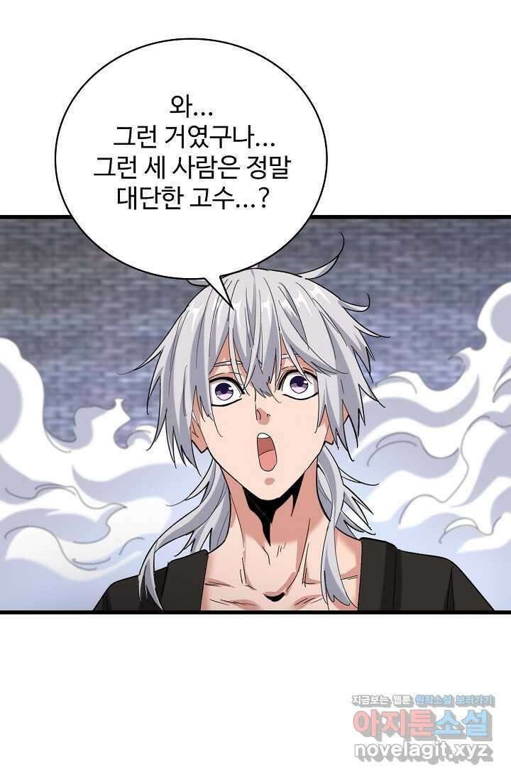 마황의 귀환 444화 74