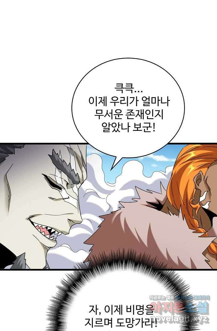 마황의 귀환 444화 75