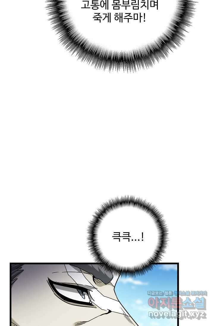 마황의 귀환 444화 76