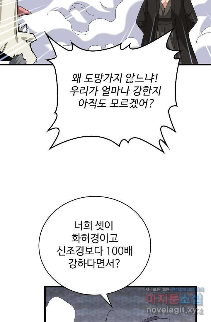 마황의 귀환 444화 78