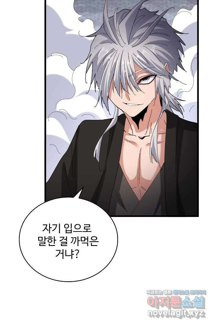 마황의 귀환 444화 79