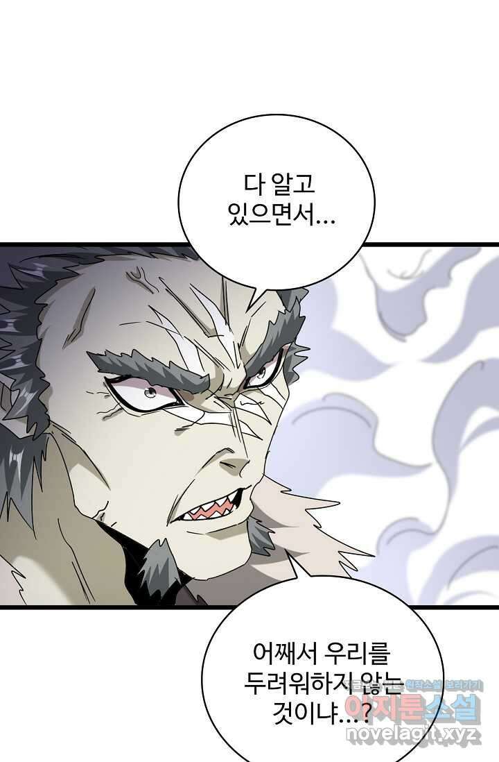 마황의 귀환 444화 80