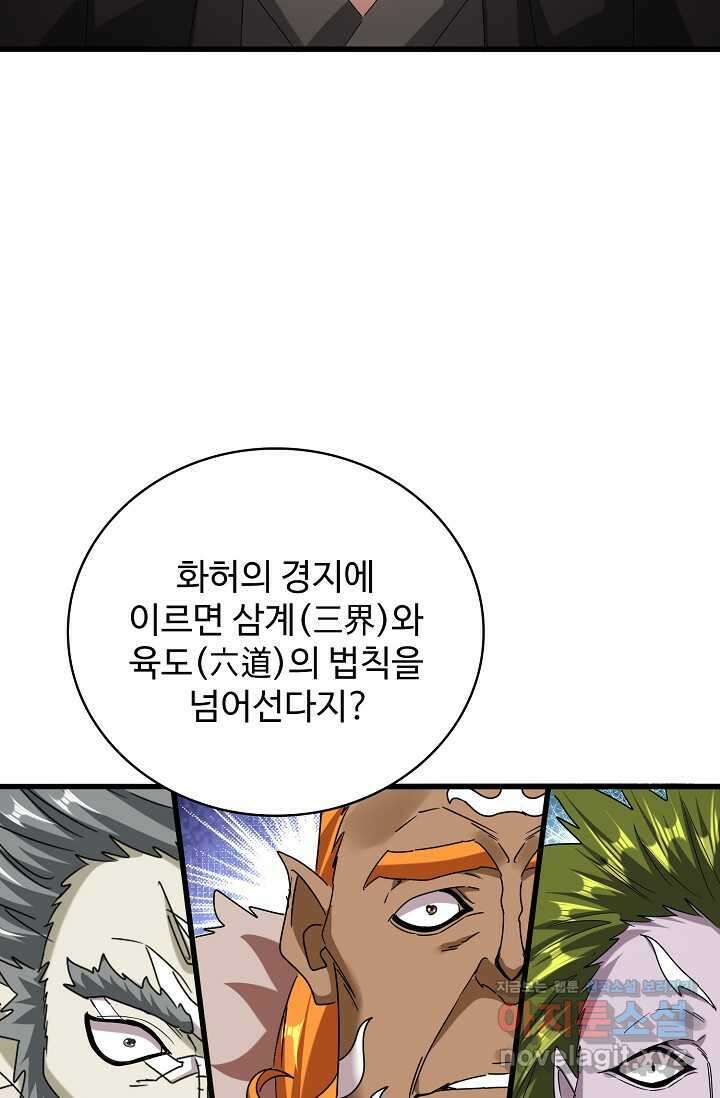 마황의 귀환 444화 83