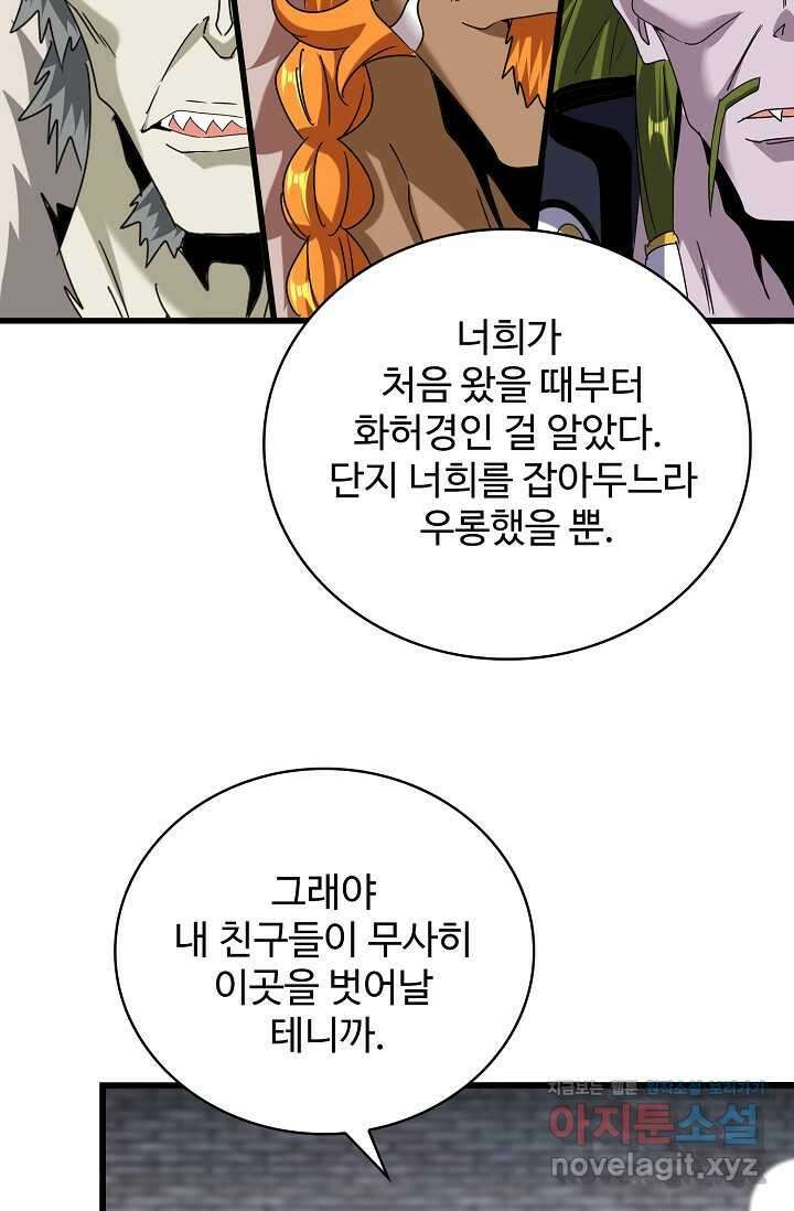 마황의 귀환 444화 84