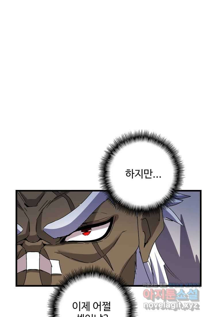 마황의 귀환 444화 90