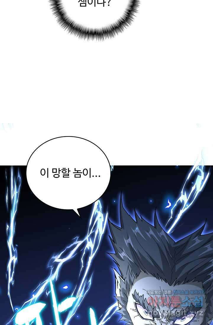 마황의 귀환 444화 91