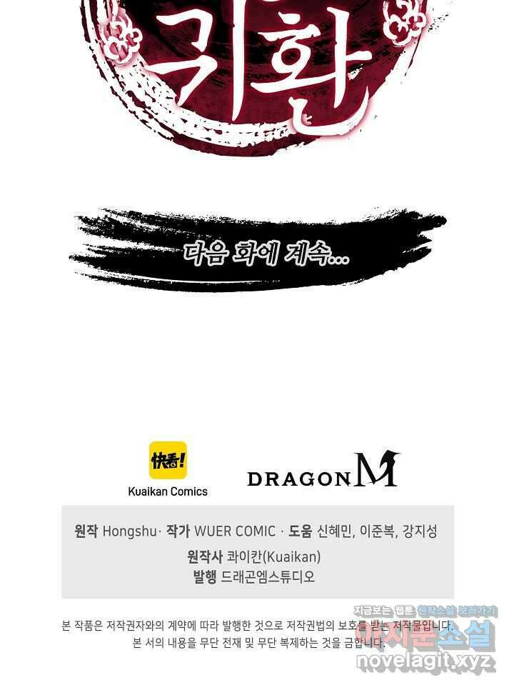 마황의 귀환 444화 98