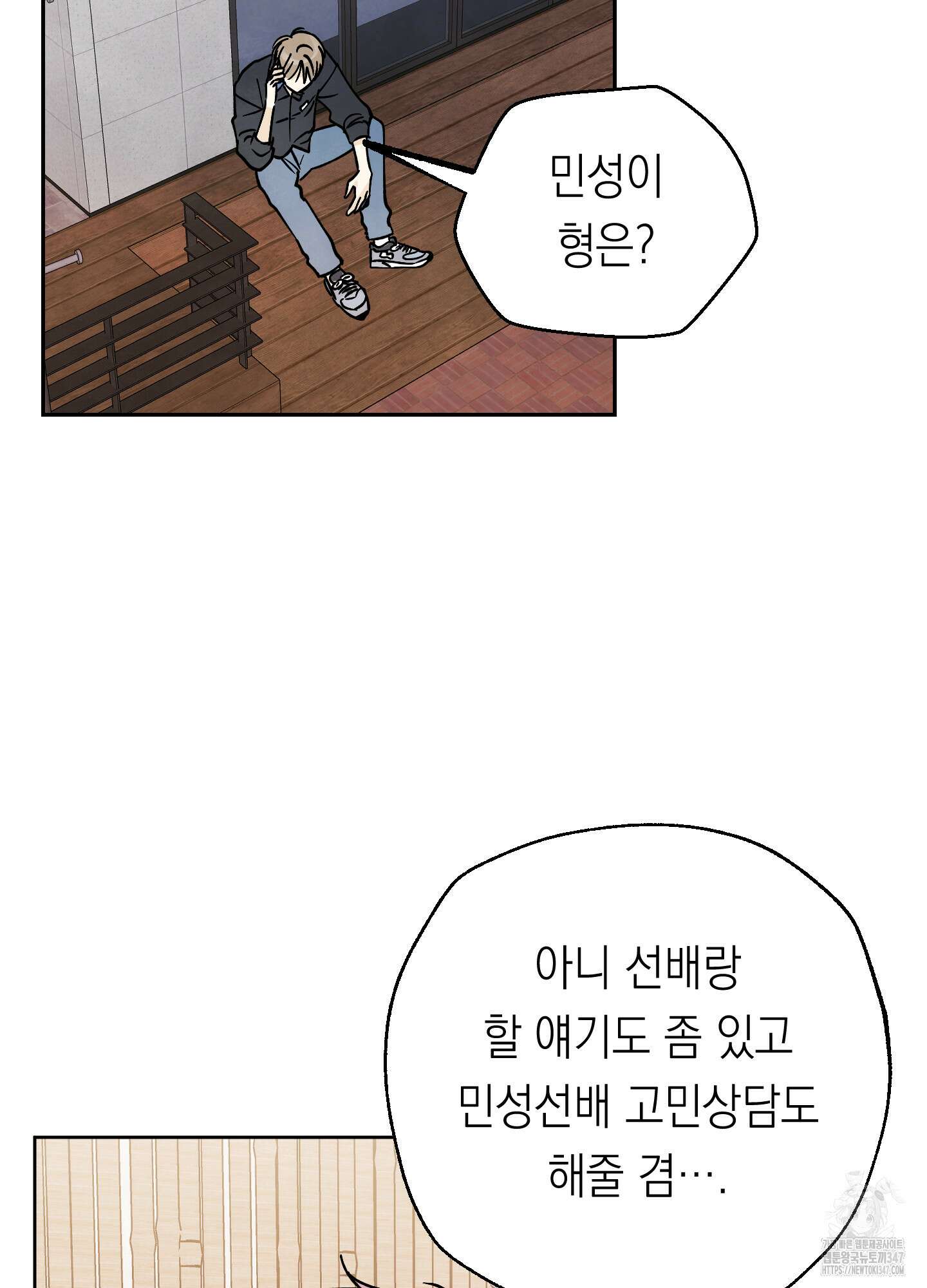 여름이 끝나도 28화 3