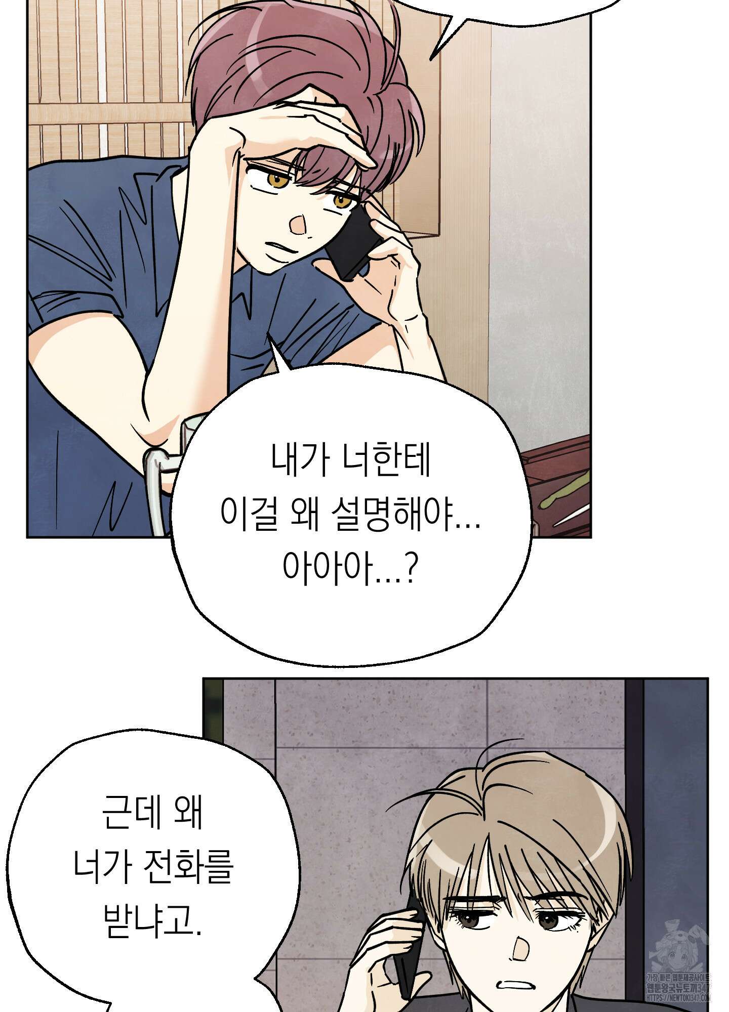 여름이 끝나도 28화 4