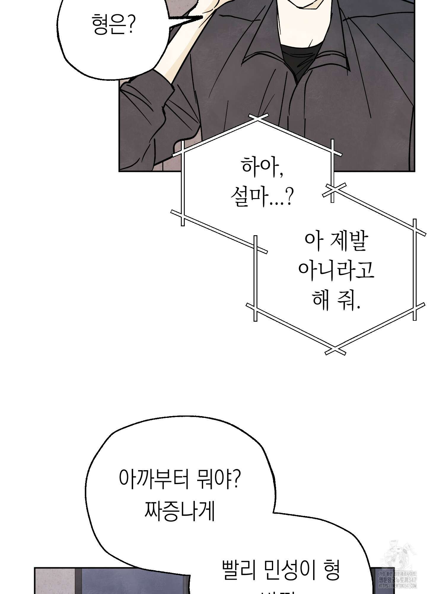 여름이 끝나도 28화 5