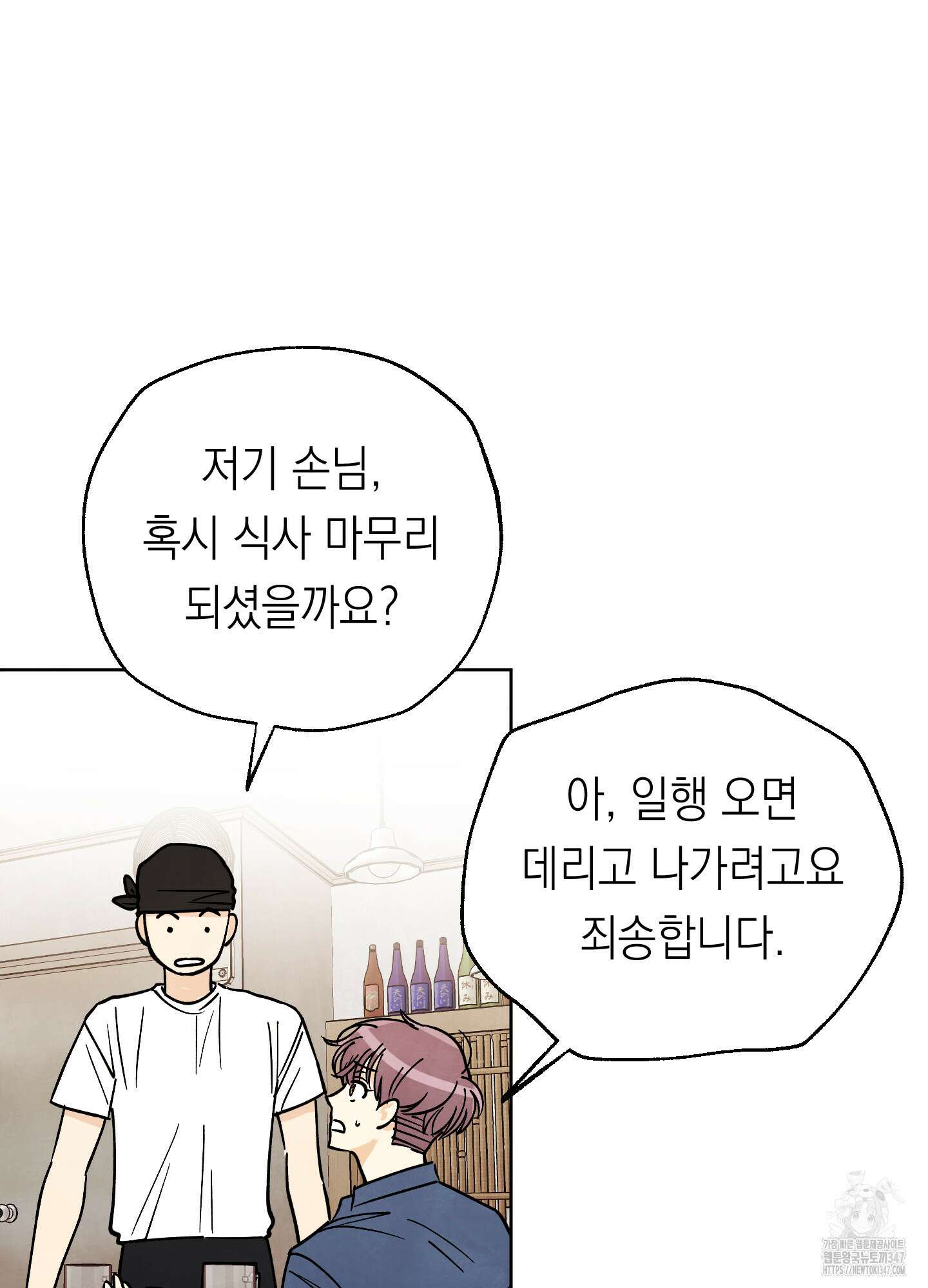 여름이 끝나도 28화 13
