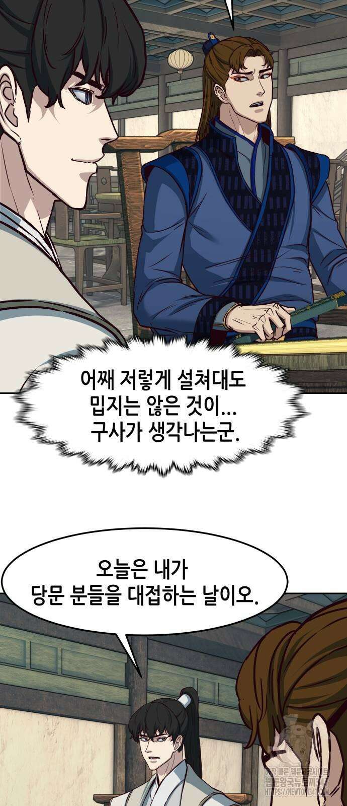 칼에 취한 밤을 걷다 123화 7