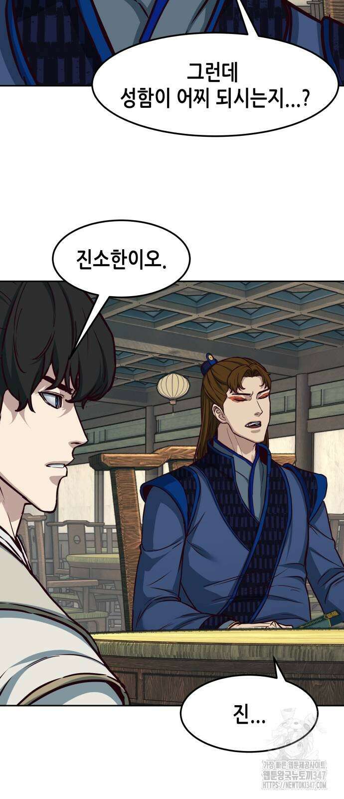 칼에 취한 밤을 걷다 123화 9