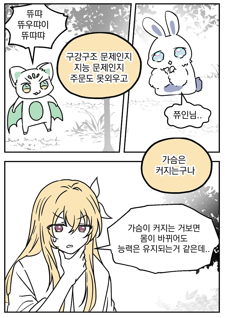 불꽃의 임신 용사 31화 2