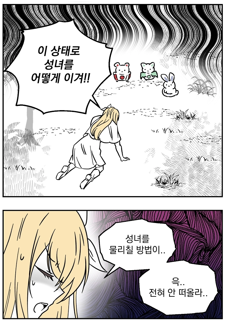 불꽃의 임신 용사 31화 3