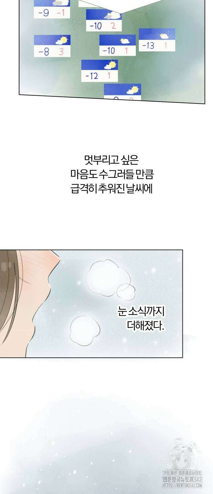 토마토가 돼라! 78화 2