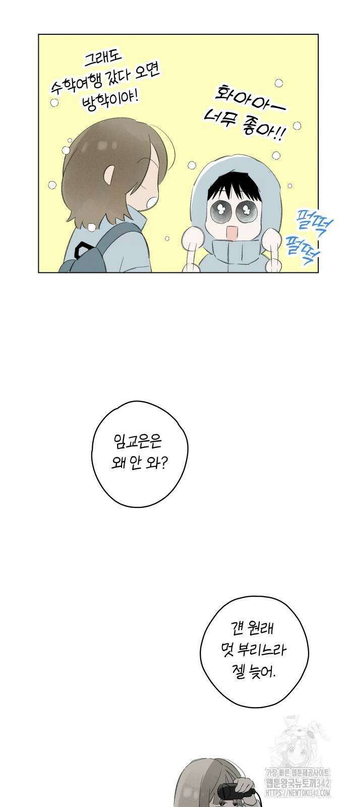 토마토가 돼라! 78화 4