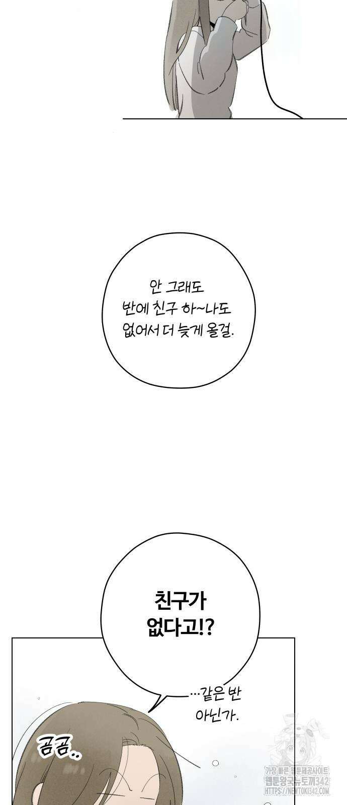 토마토가 돼라! 78화 5