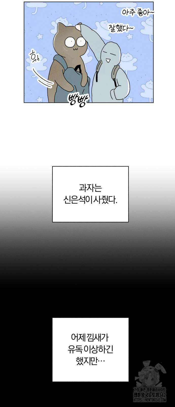 토마토가 돼라! 78화 8