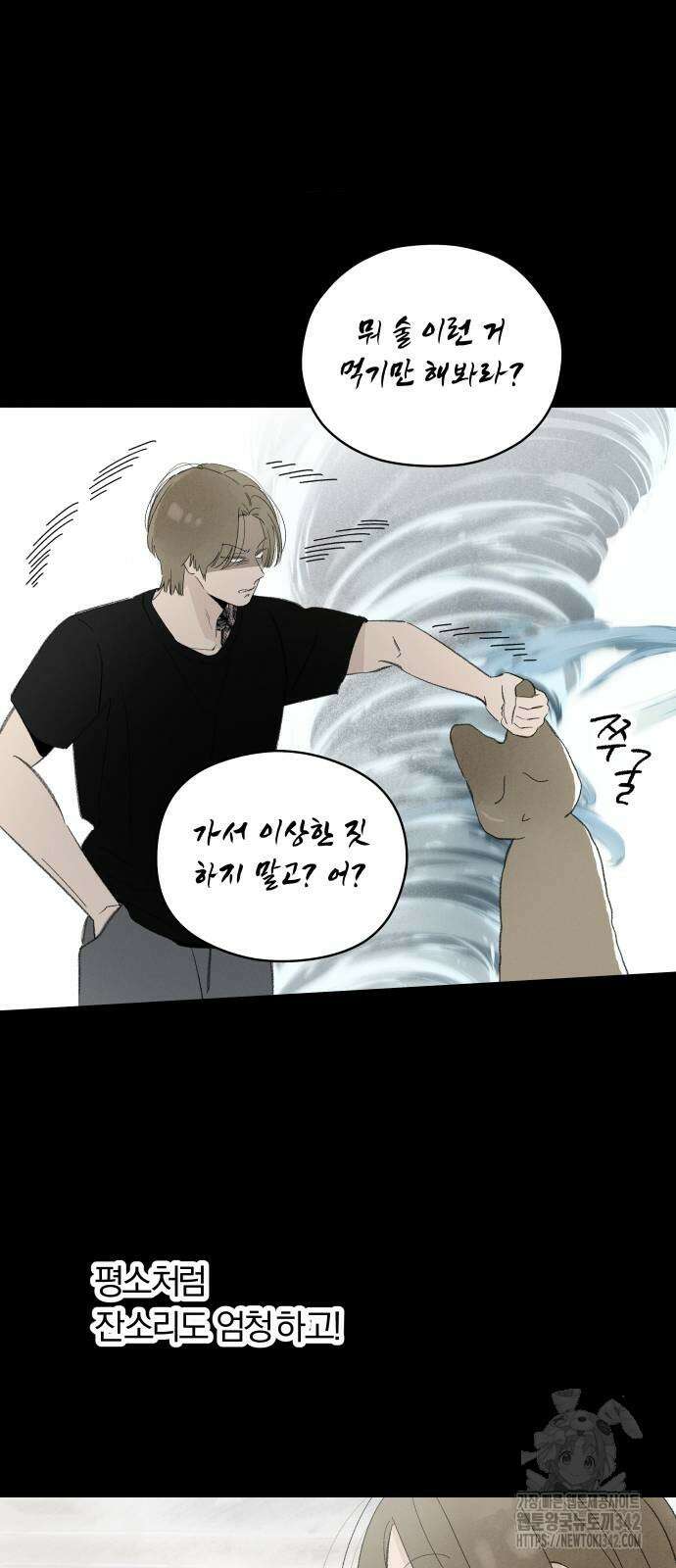 토마토가 돼라! 78화 9