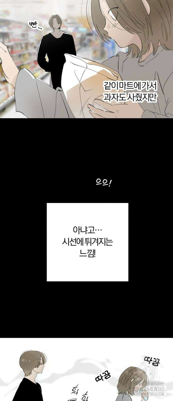 토마토가 돼라! 78화 10