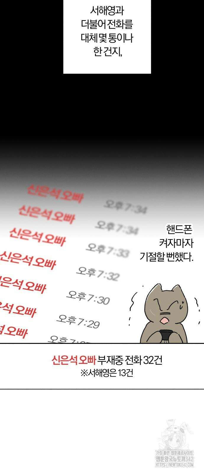 토마토가 돼라! 78화 12