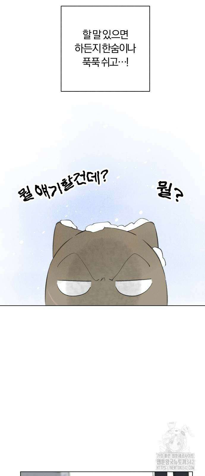 토마토가 돼라! 78화 13