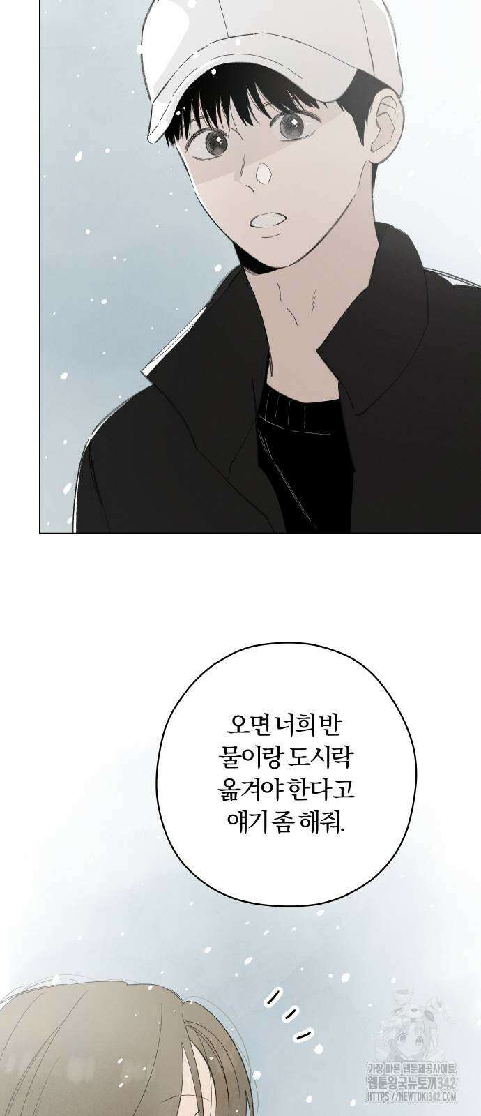 토마토가 돼라! 78화 15
