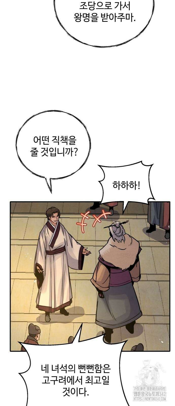 신 고구려전기 67화 3