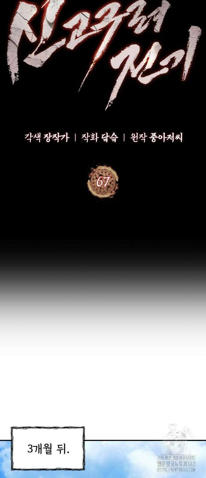 신 고구려전기 67화 10