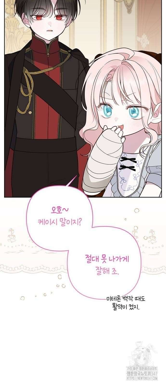 베이비 폭군 71화 4
