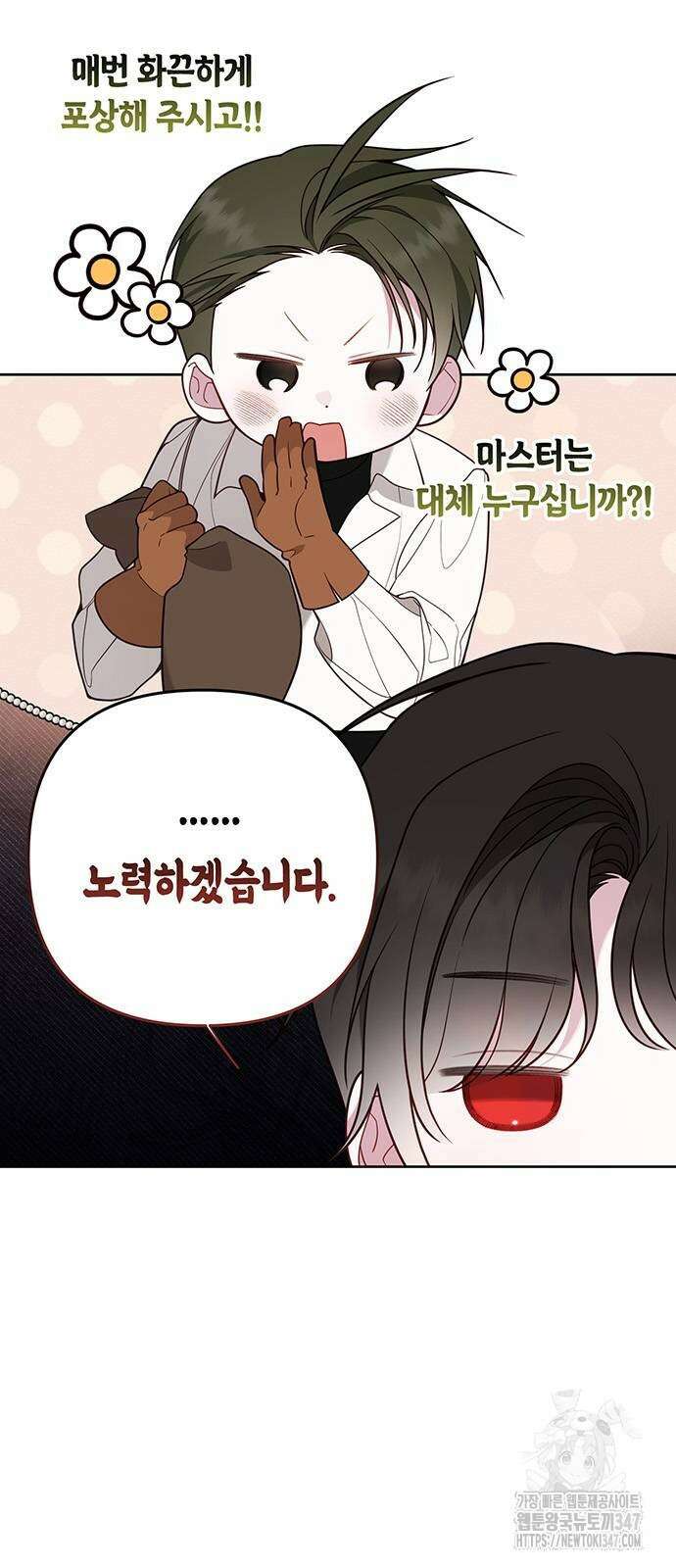 베이비 폭군 71화 5