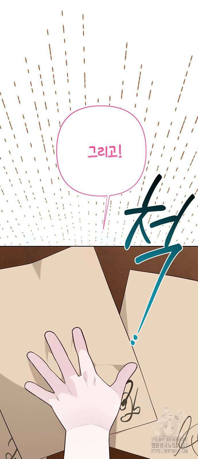 베이비 폭군 71화 6