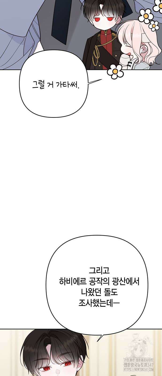 베이비 폭군 71화 12