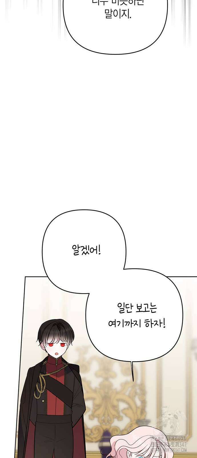 베이비 폭군 71화 16