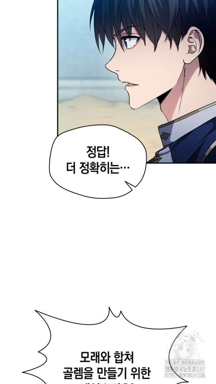 회귀 대마도사의 근접 마법 무쌍 9화 5