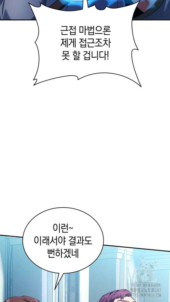 회귀 대마도사의 근접 마법 무쌍 9화 18