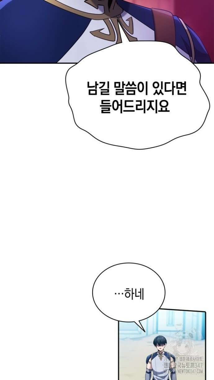 회귀 대마도사의 근접 마법 무쌍 9화 21