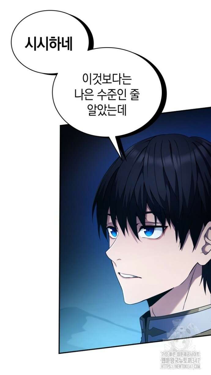회귀 대마도사의 근접 마법 무쌍 9화 23