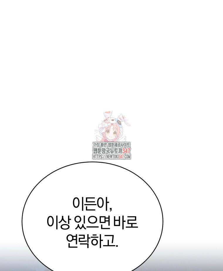 초심 잃은 아이돌을 위한 회귀 백서 5화 1