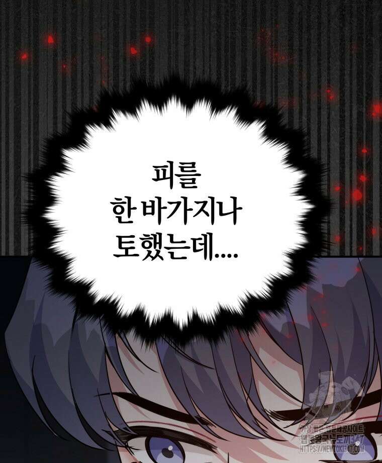 초심 잃은 아이돌을 위한 회귀 백서 5화 7